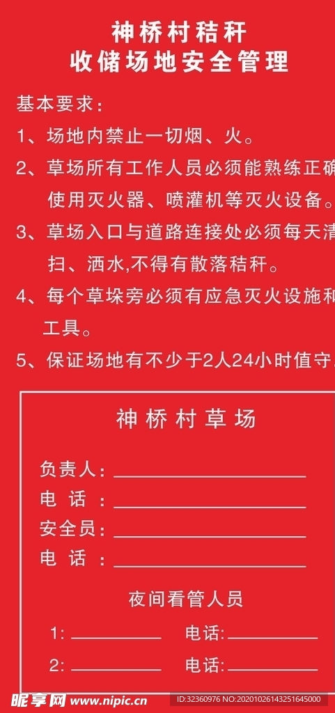 草场秸收储安全管理 秸秆收储