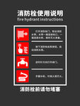 消防使用说明