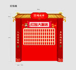 红包墙