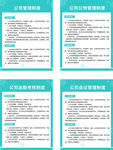 公司管理制度