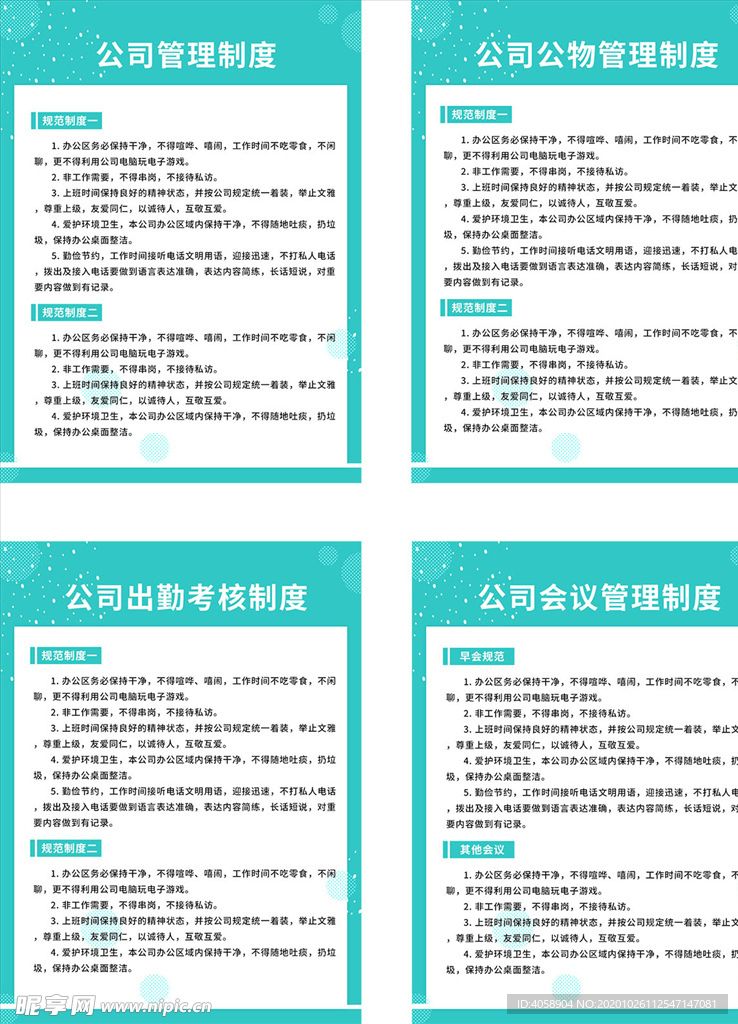 公司管理制度
