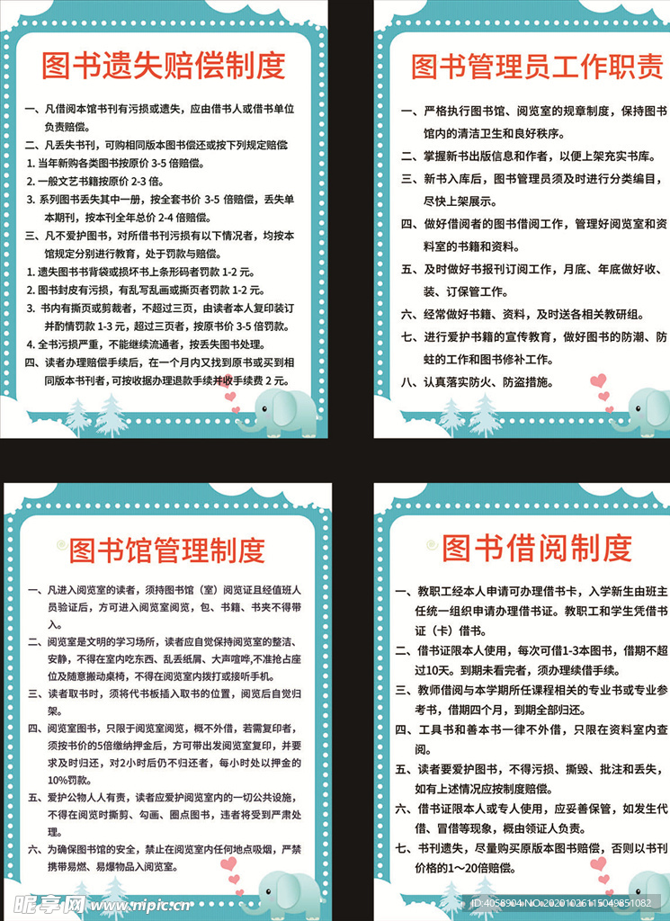 公司管理制度