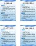 公司管理制度