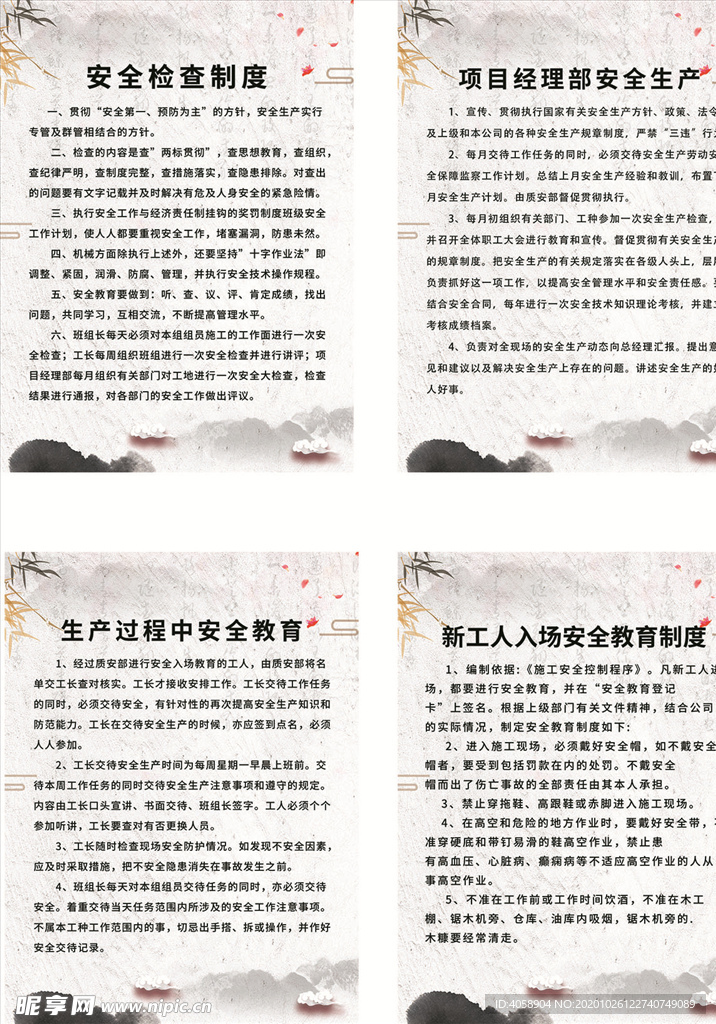 公司管理制度