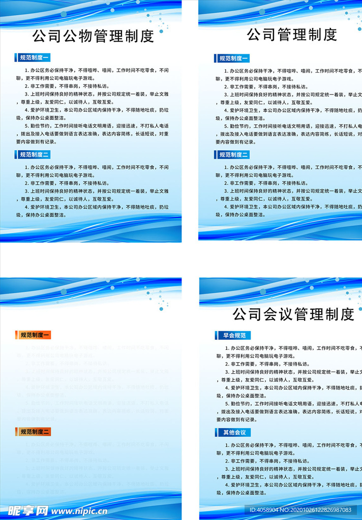 公司管理制度