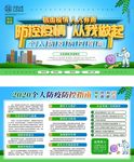 防控疫情
