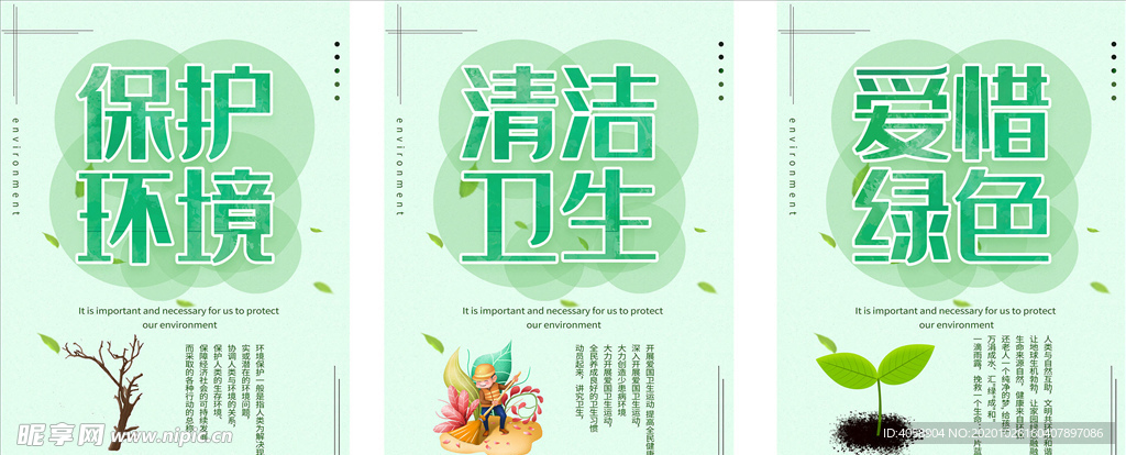 保护环境