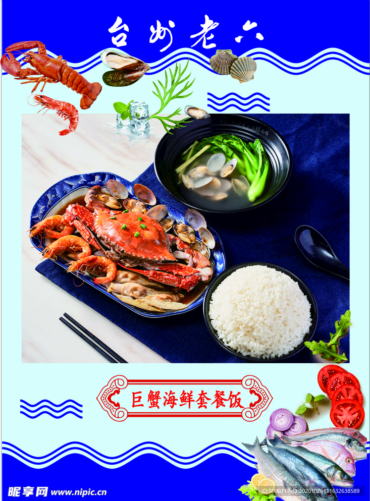 巨蟹海鲜套餐