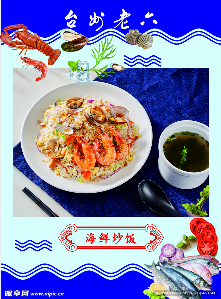 海鲜炒饭