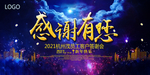 2021年会背景
