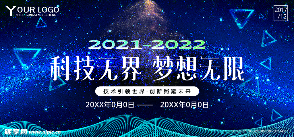 2021年会背景