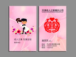 婚庆名片