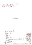 儿童成长手册
