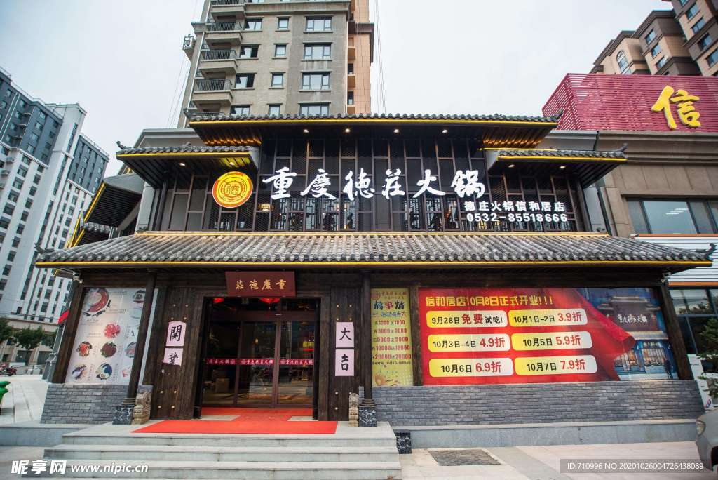 重庆德庄火锅