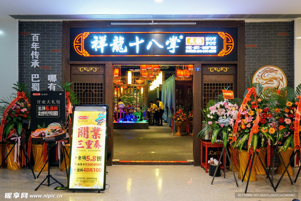 火锅店