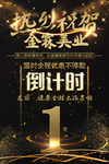 倒计时图片