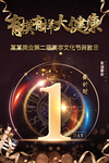 倒计时图片