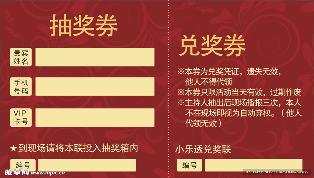 抽奖券