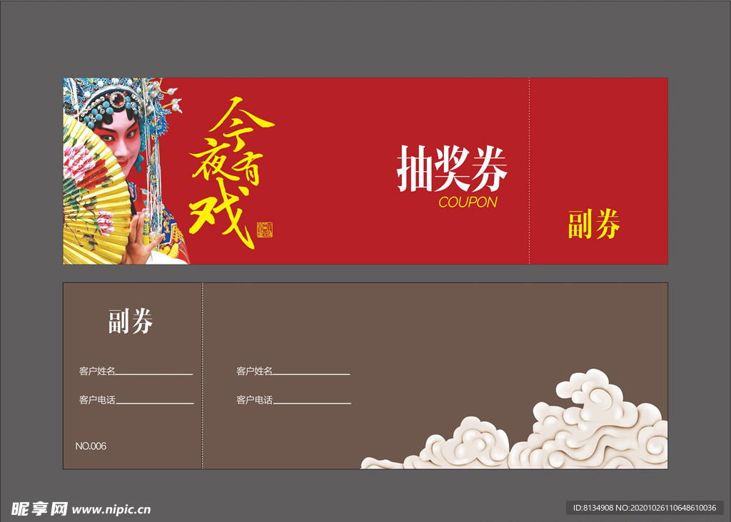 代金券