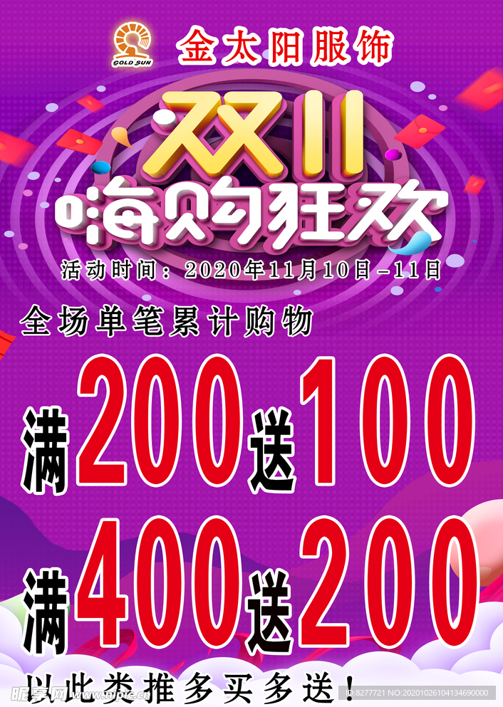 双十一