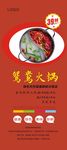 火锅展架