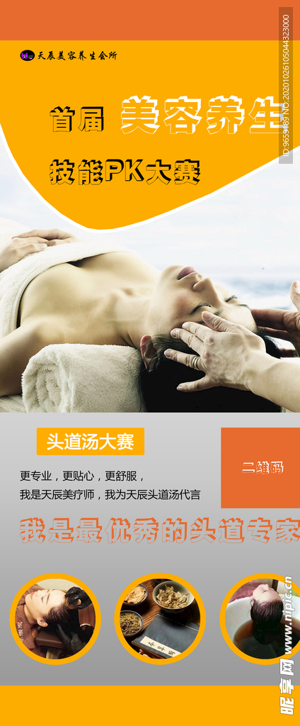 比赛展架