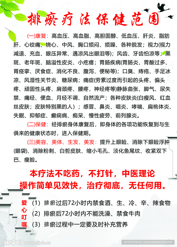 排瘀疗法展板