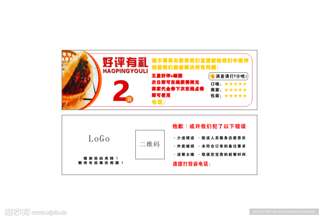 好评卡