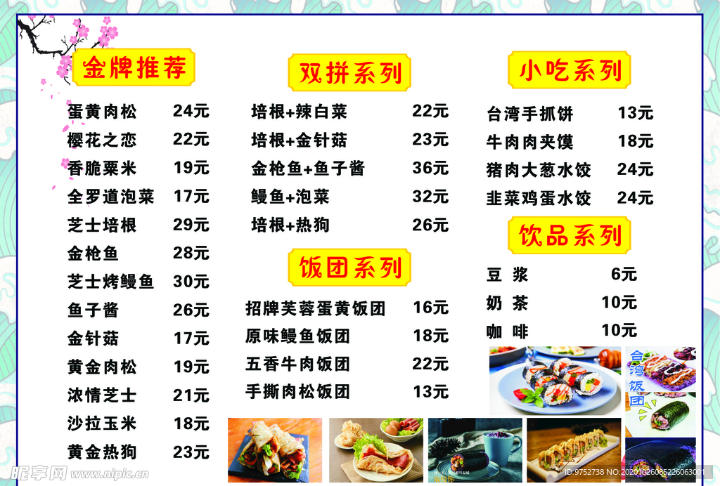 价目表