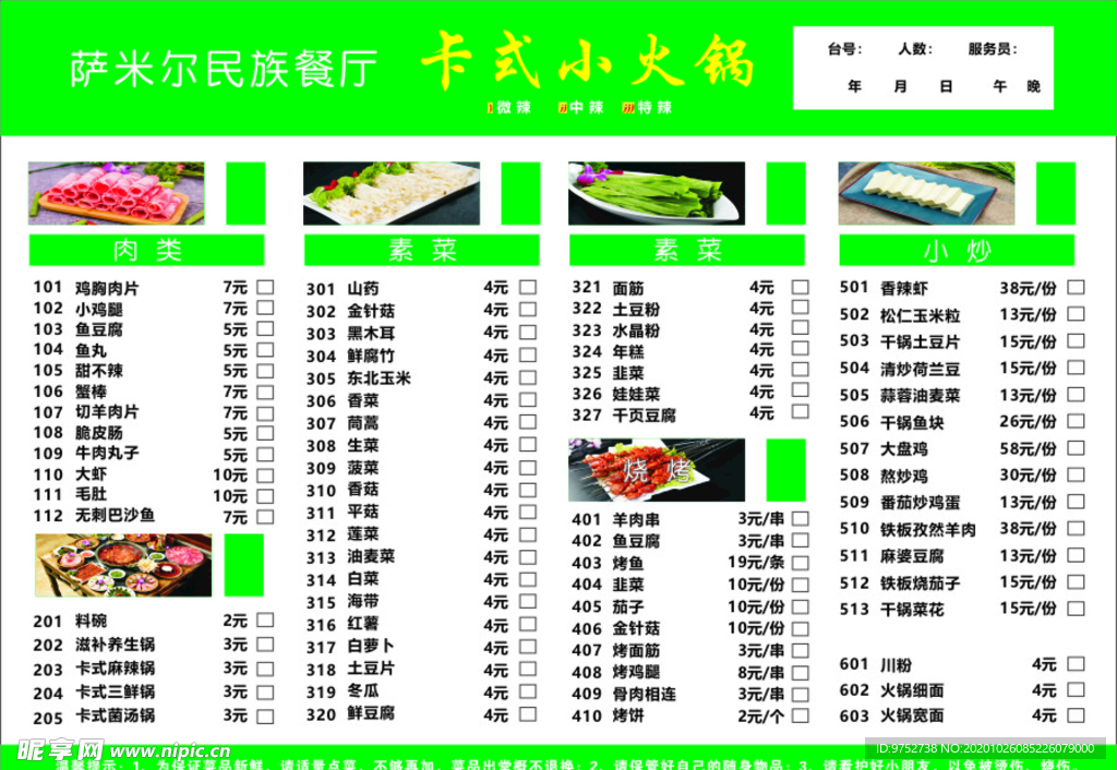 火锅点菜单
