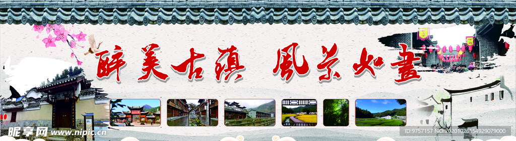 水墨古镇图片