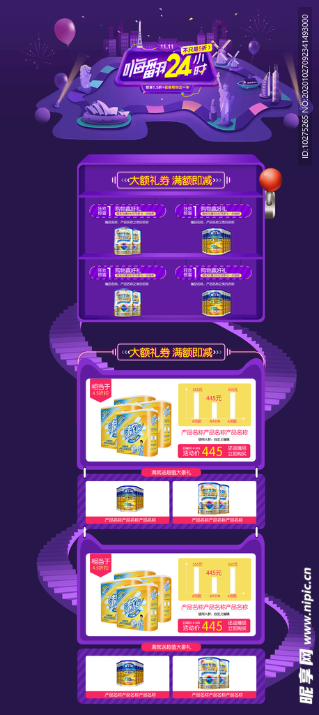 双十一活动首页
