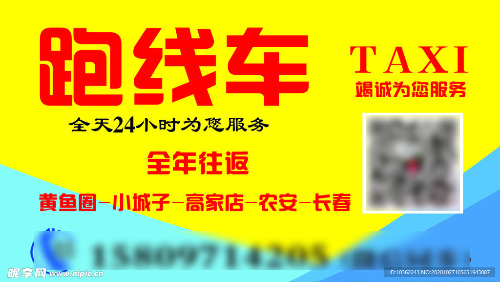 出租车名片 出租车 名片