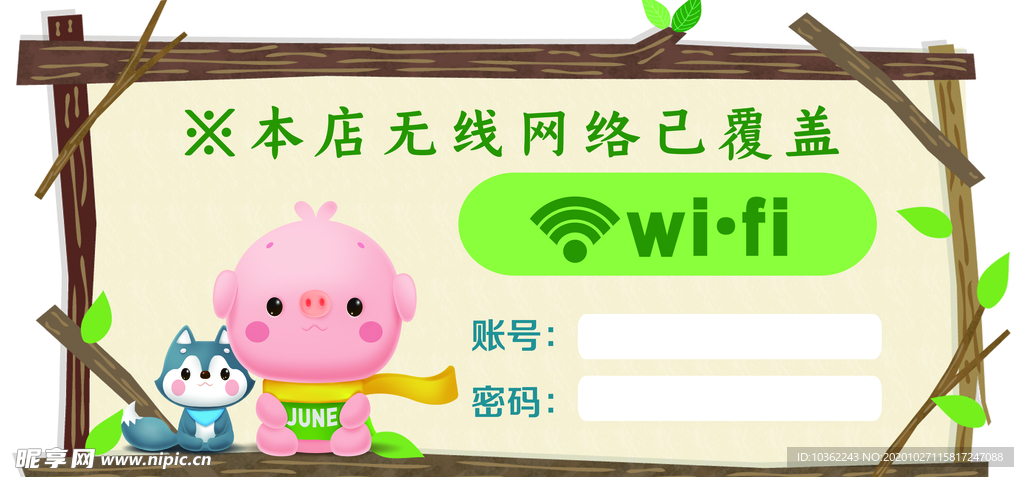 卡通 WIFI 免费 上网