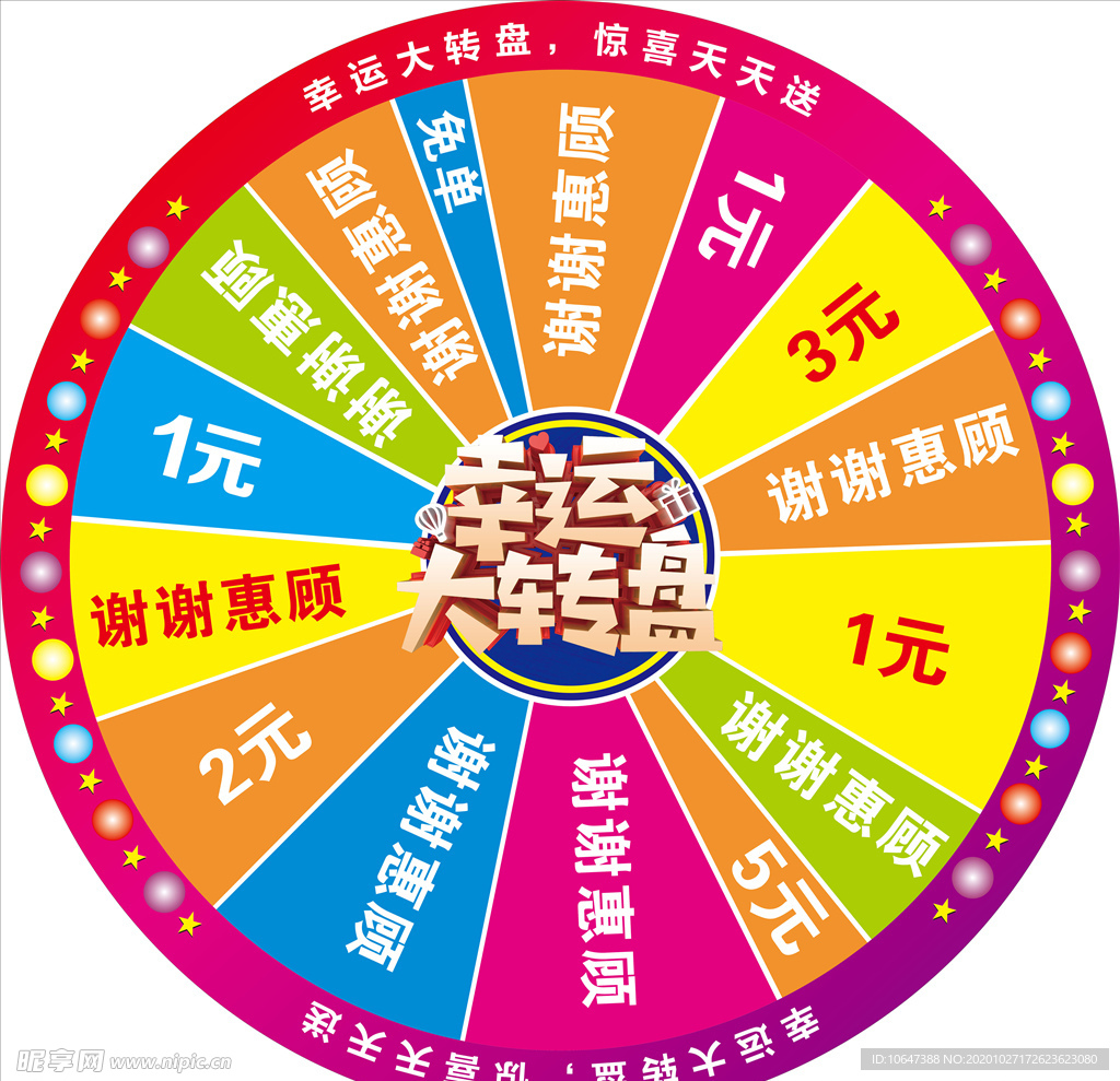 大转盘