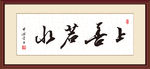 上善若水