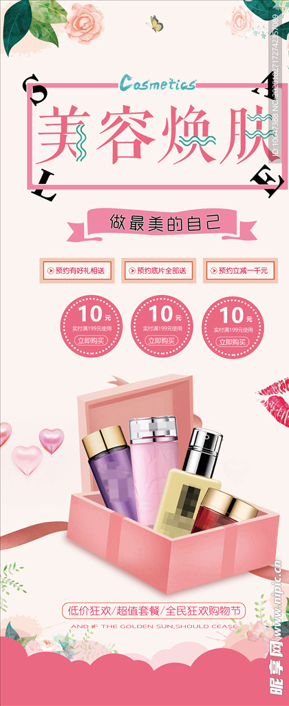 美容展架