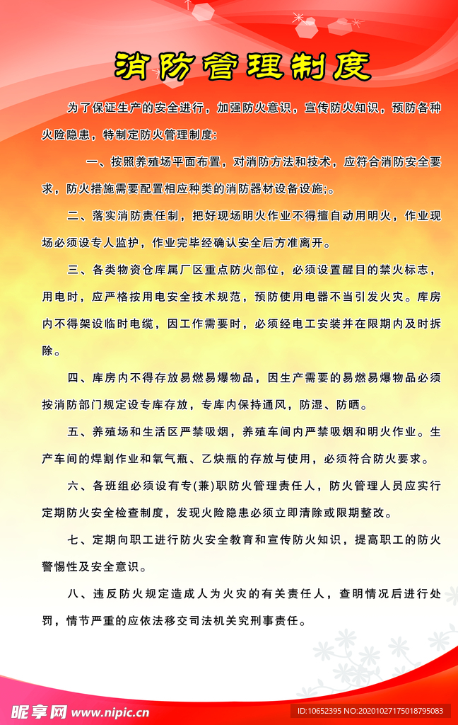 消防管理制度