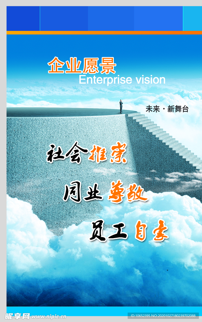 企业文化版面