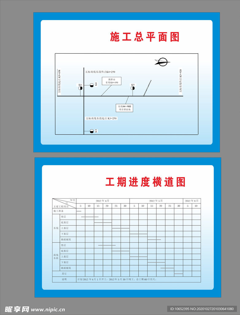 工地施工平面图