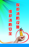 消防宣传版面