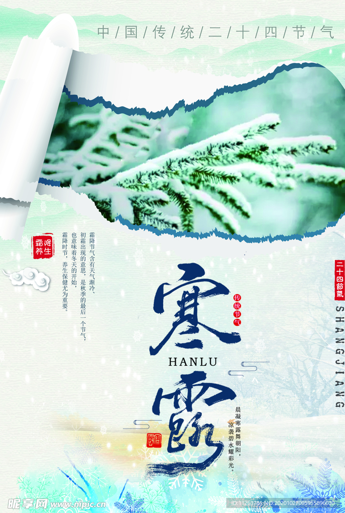 寒露海报