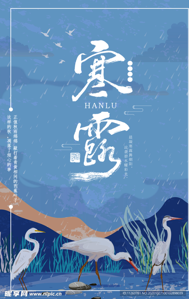 寒露海报
