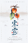 寒露海报