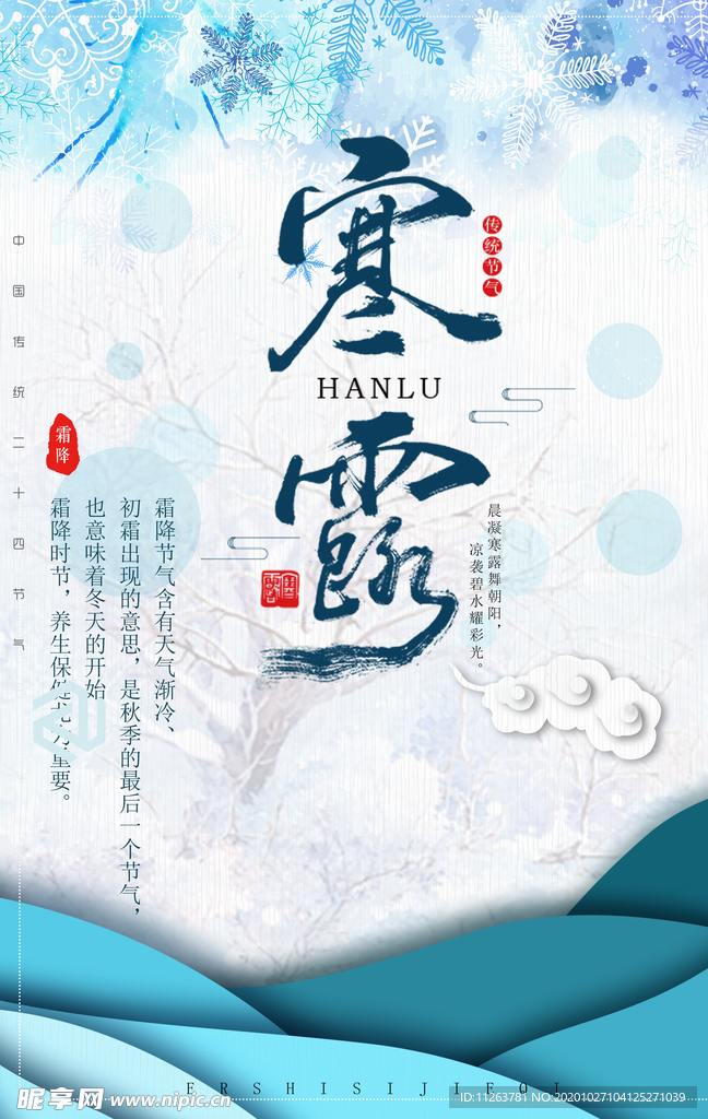 寒露海报
