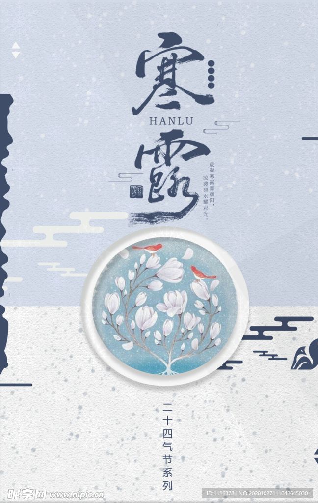 寒露海报