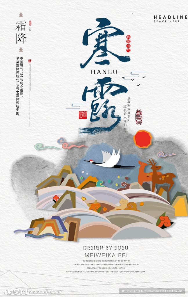 寒露海报