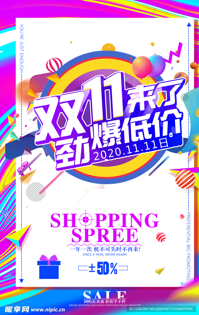 双十一到了