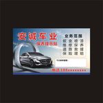 安诚车业-汽车保养提示贴