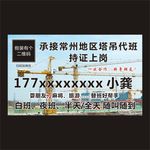 塔吊代班